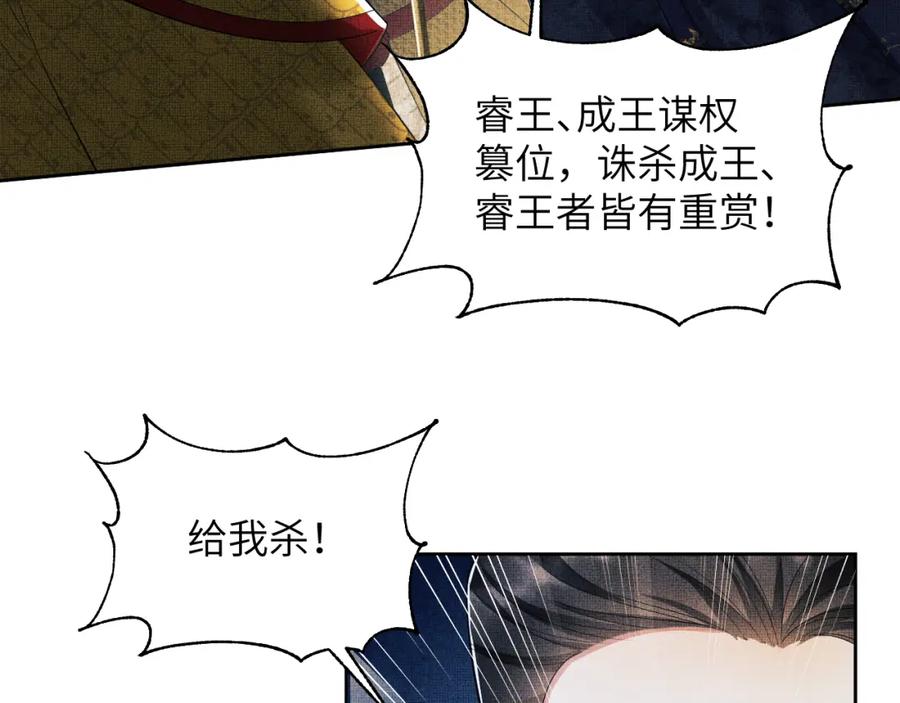 《妻为上》第134话 成王败寇 第3页