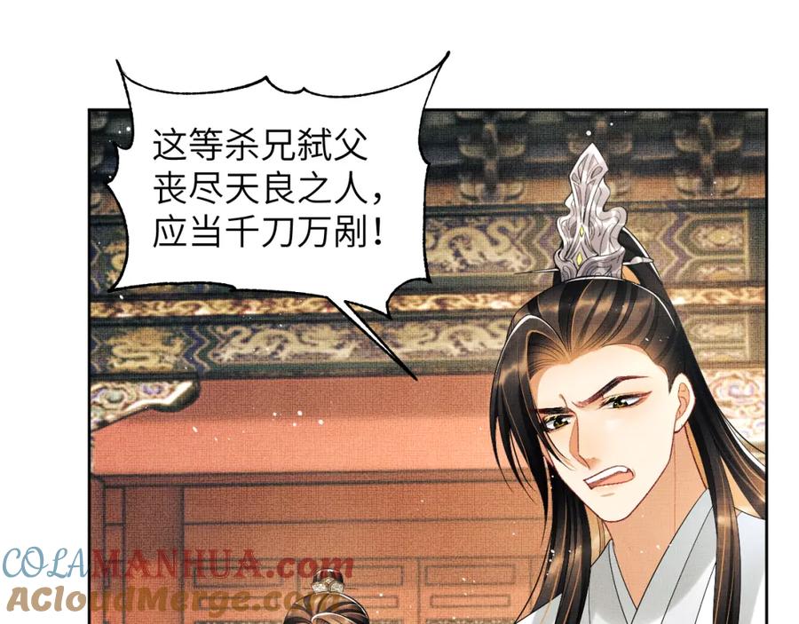 《妻为上》第134话 成王败寇 第43页