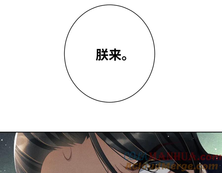 《妻为上》第134话 成王败寇 第52页