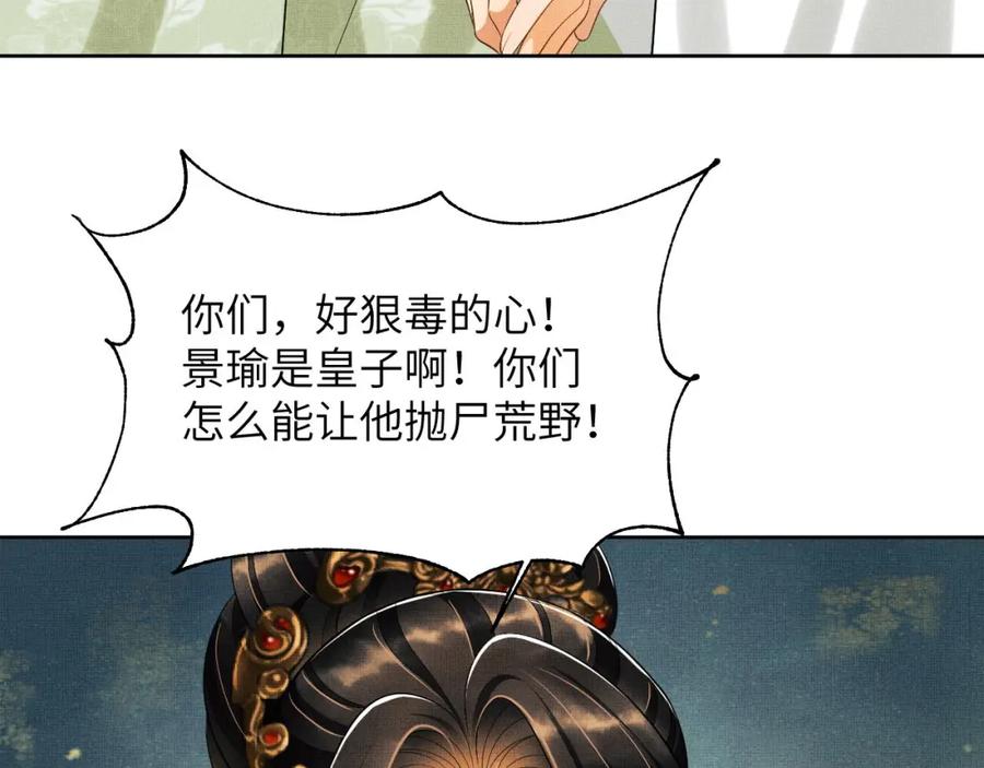 《妻为上》第134话 成王败寇 第69页