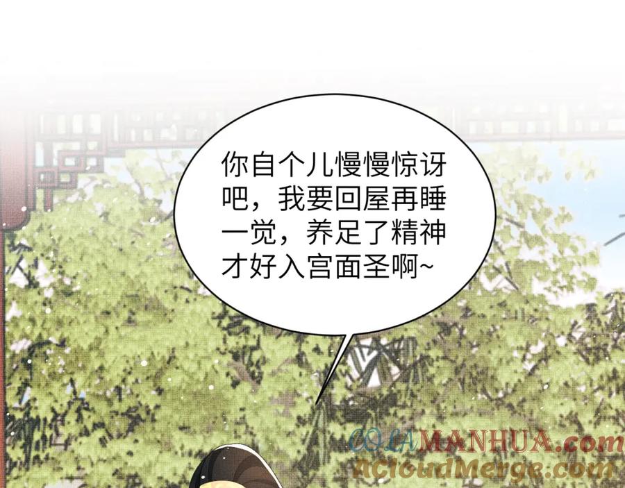 《妻为上》第135话 世世合欢 第96页