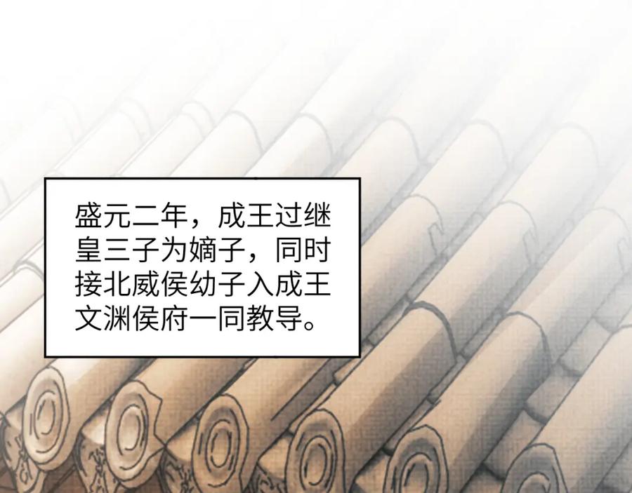 《妻为上》第135话 世世合欢 第74页