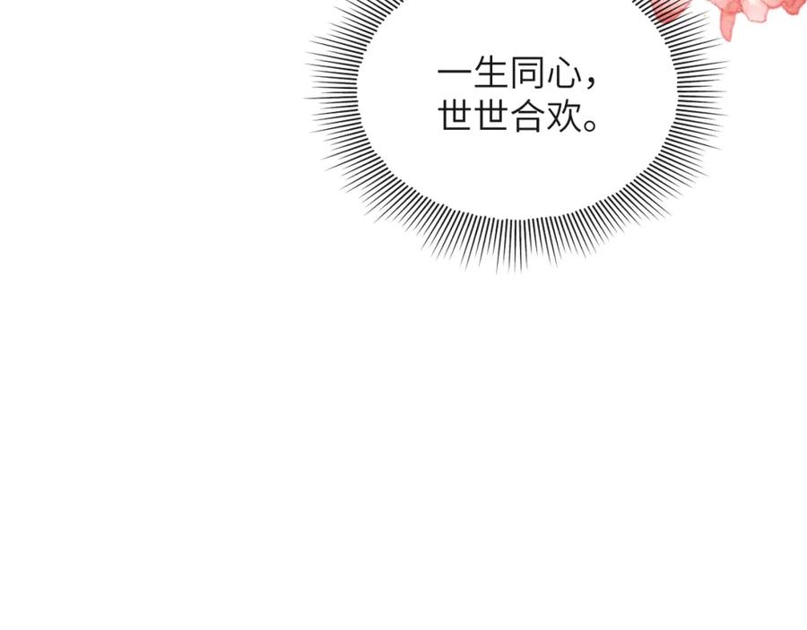 《妻为上》第135话 世世合欢 第135页