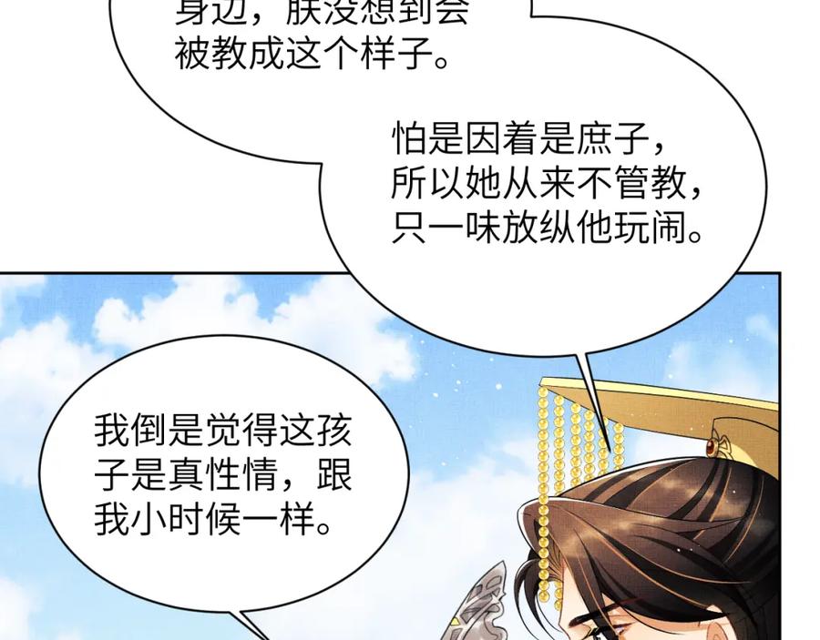 《妻为上》第135话 世世合欢 第58页