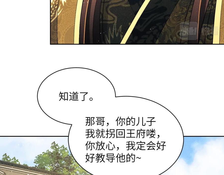 《妻为上》第135话 世世合欢 第71页