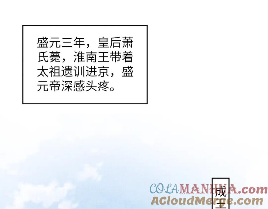 《妻为上》第135话 世世合欢 第84页