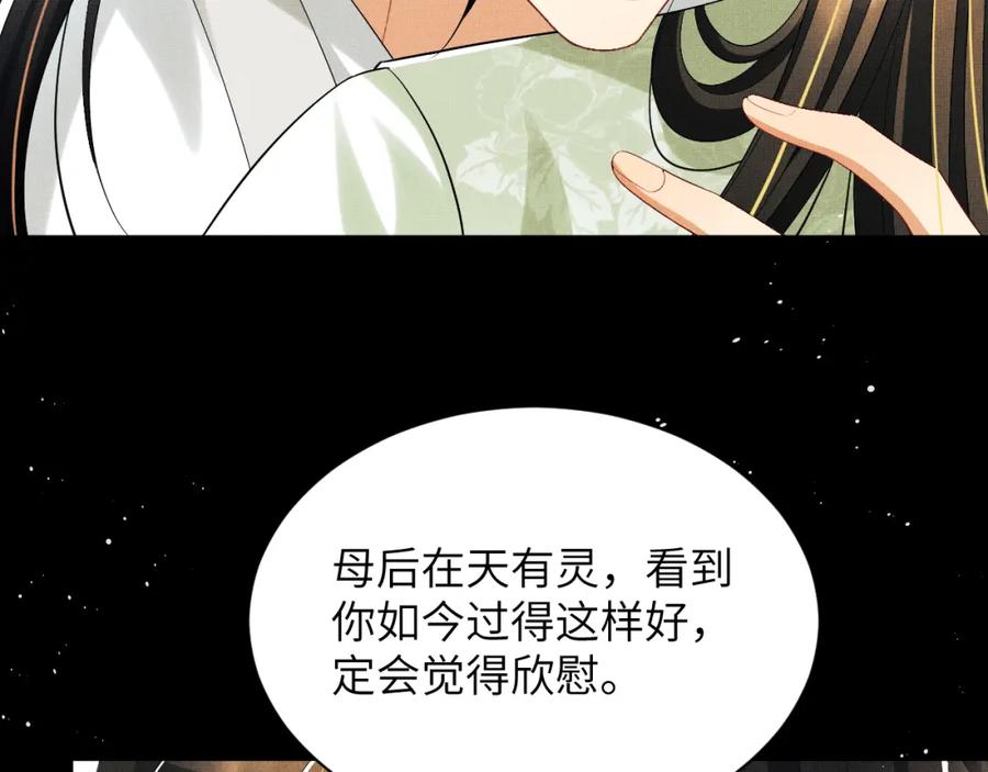 《妻为上》第135话 世世合欢 第25页