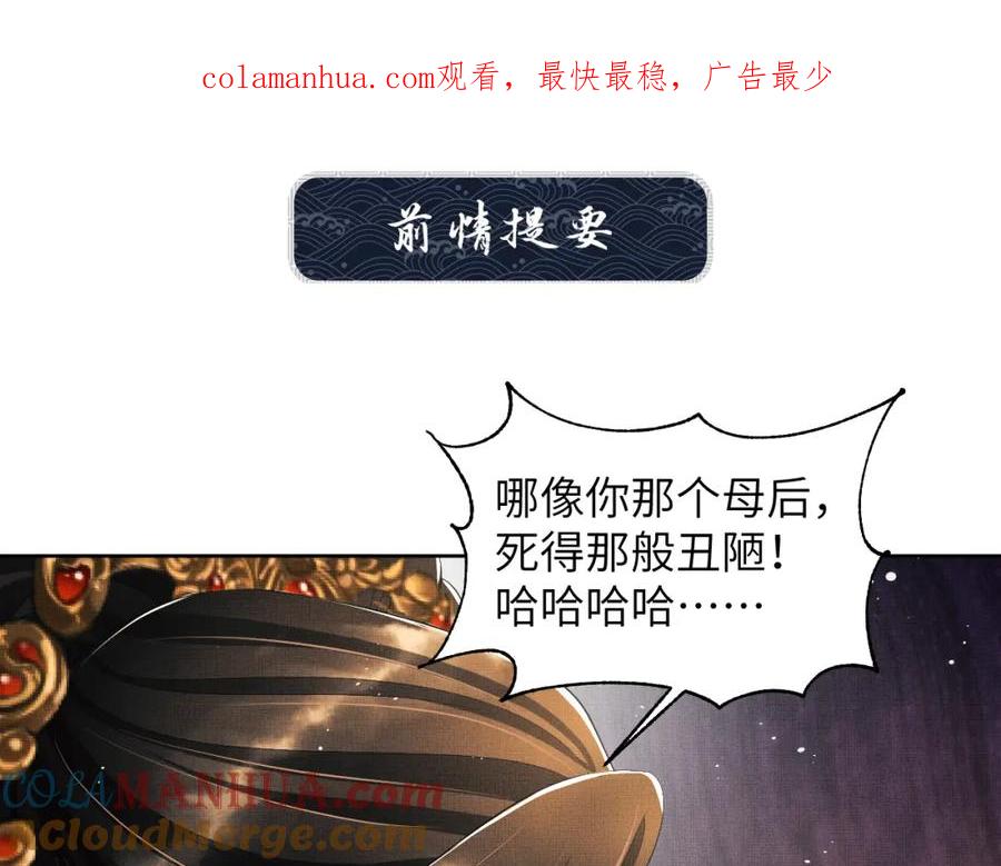 《妻为上》第135话 世世合欢 第1页