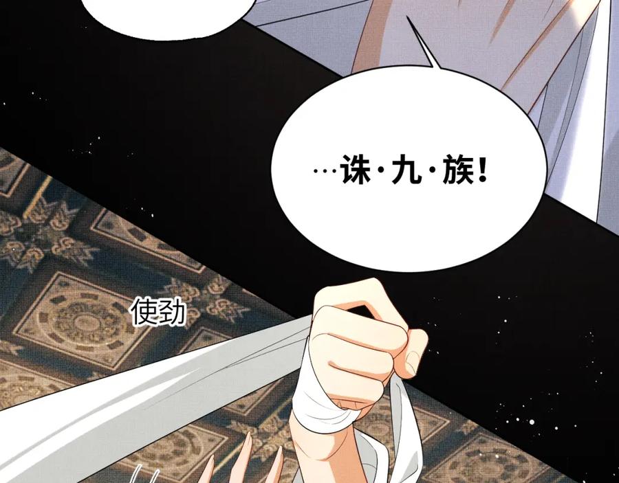《妻为上》第135话 世世合欢 第14页