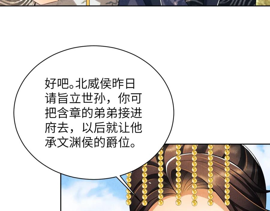《妻为上》第135话 世世合欢 第69页