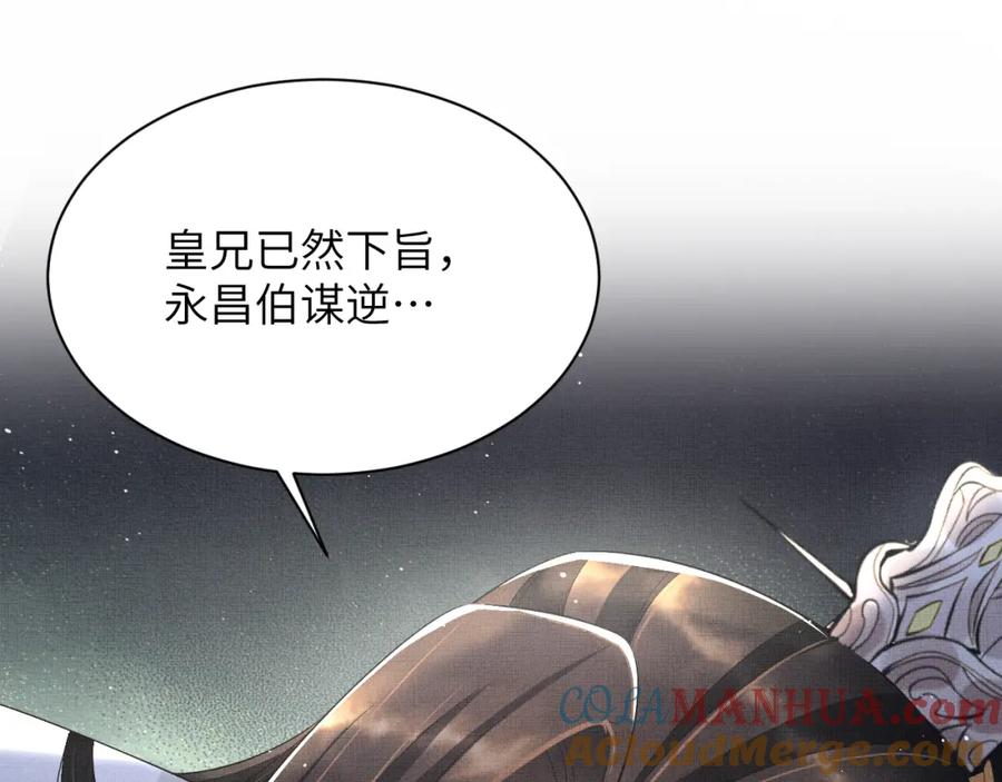 《妻为上》第135话 世世合欢 第12页