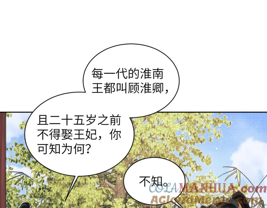 《妻为上》第135话 世世合欢 第88页
