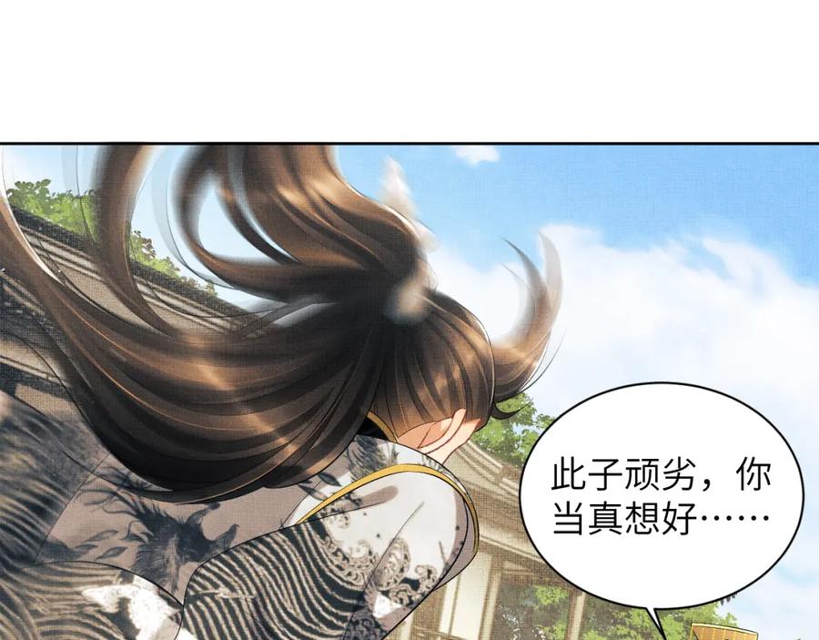《妻为上》第135话 世世合欢 第65页
