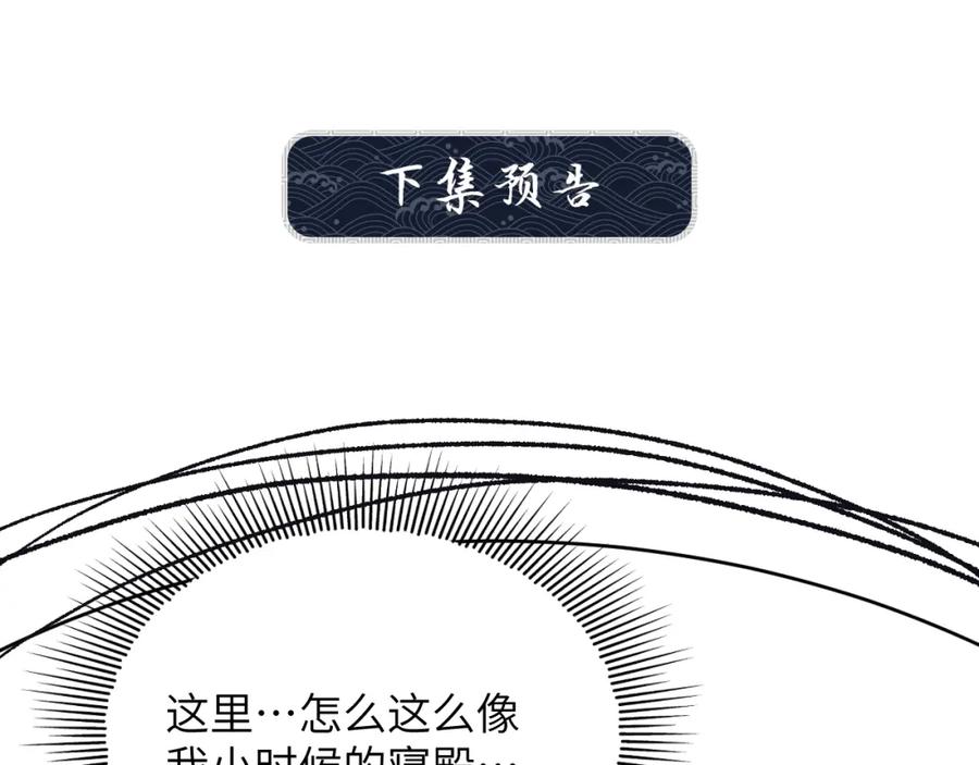 《妻为上》第135话 世世合欢 第137页