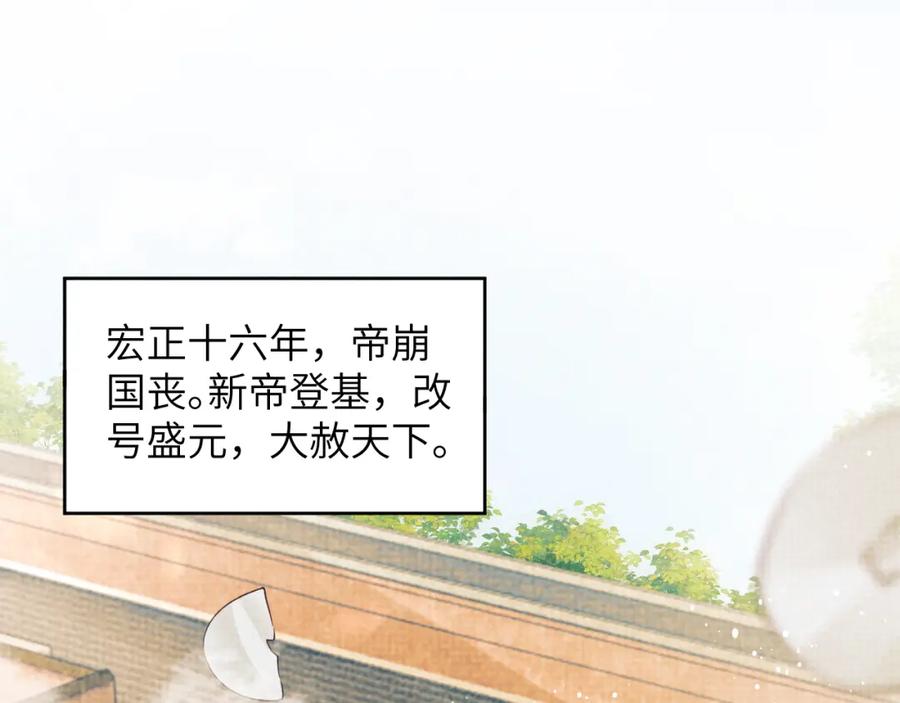 《妻为上》第135话 世世合欢 第33页