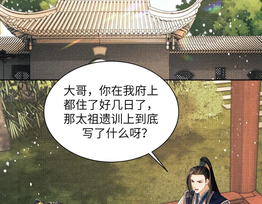 《妻为上》第135话 世世合欢 第86页
