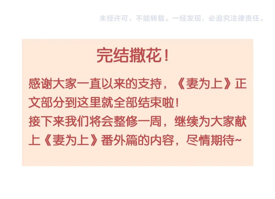 《妻为上》第135话 世世合欢 第147页