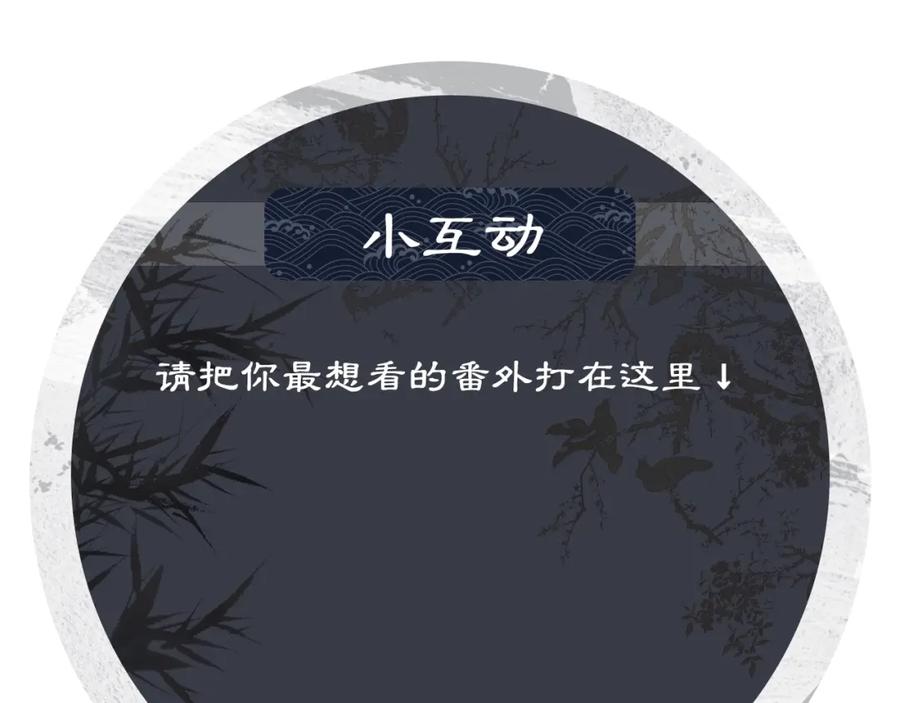 《妻为上》第135话 世世合欢 第145页