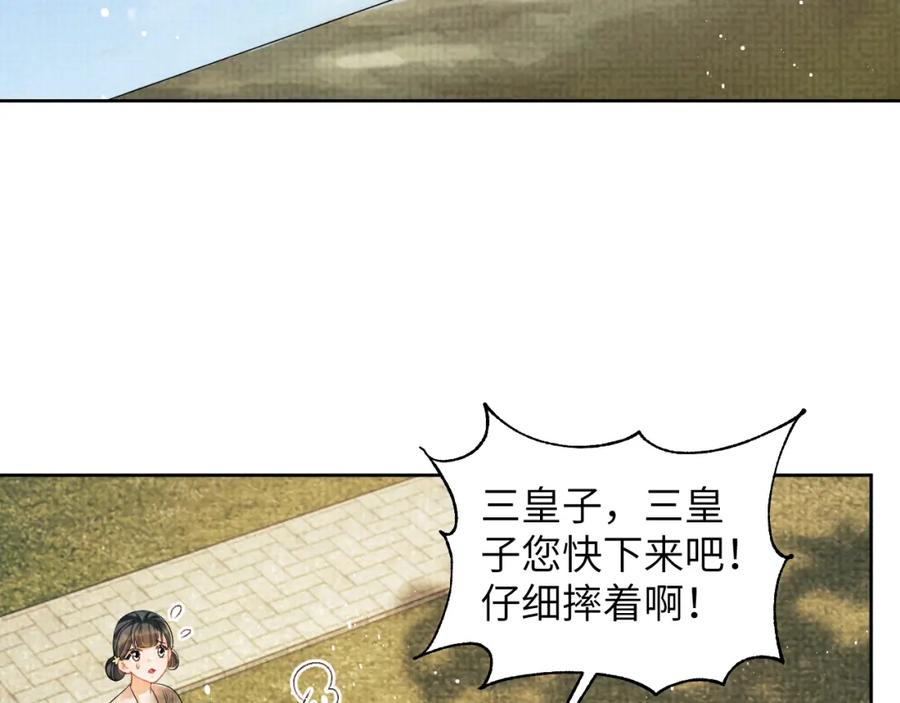 《妻为上》第135话 世世合欢 第46页