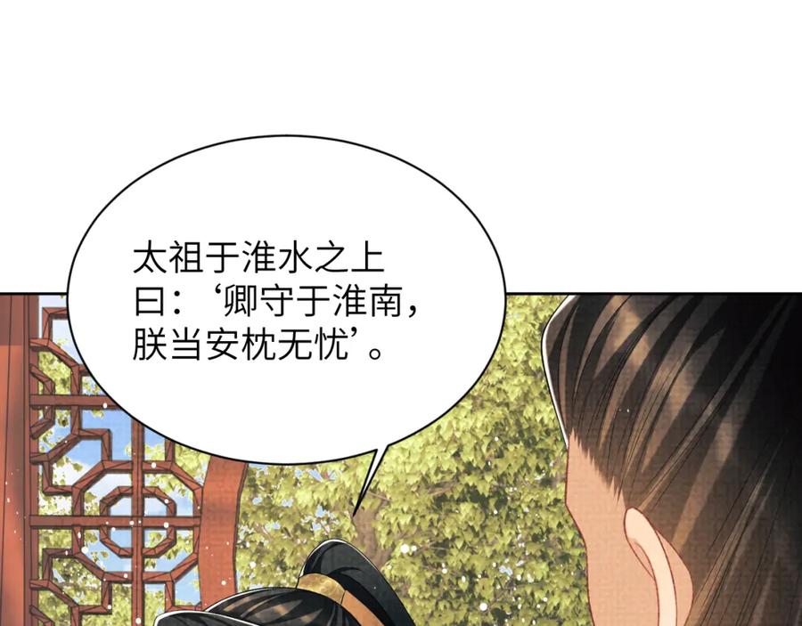 《妻为上》第135话 世世合欢 第90页