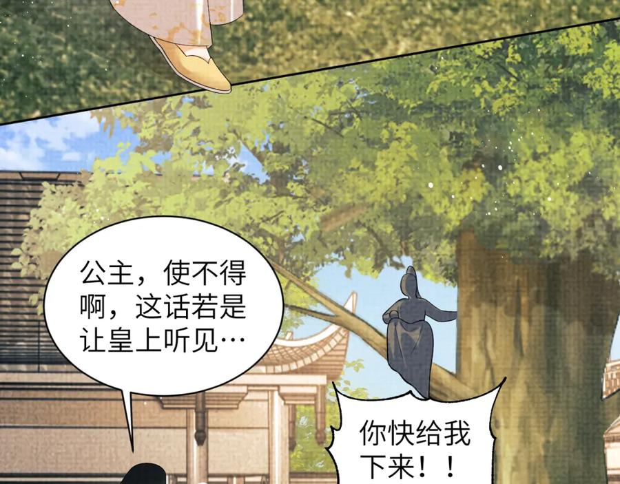 《妻为上》第135话 世世合欢 第42页