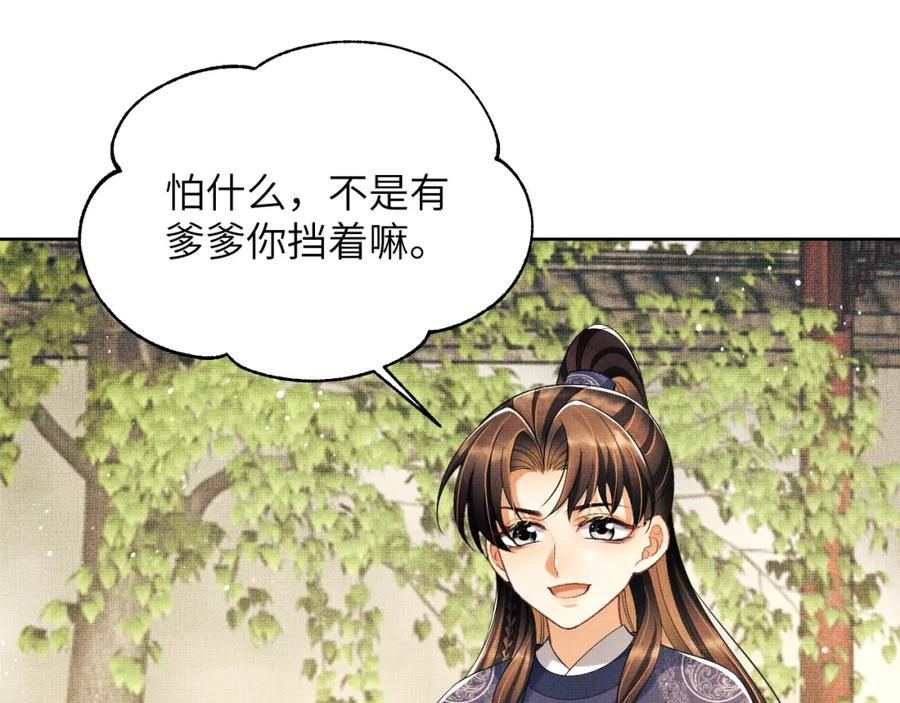 《妻为上》第135话 世世合欢 第107页