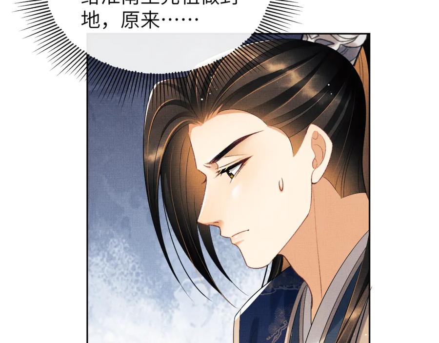 《妻为上》第135话 世世合欢 第99页