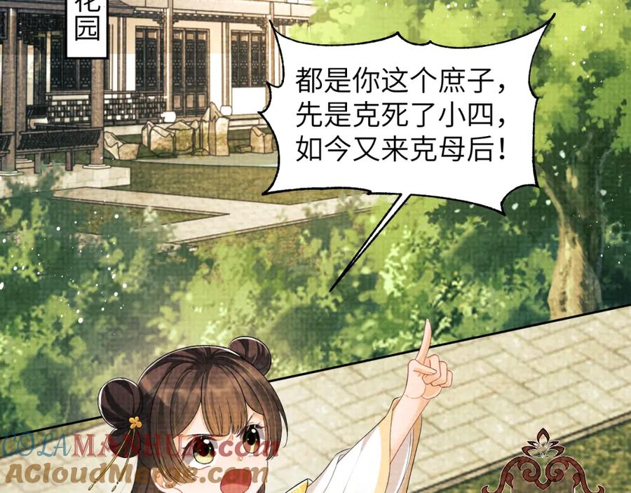 《妻为上》第135话 世世合欢 第40页
