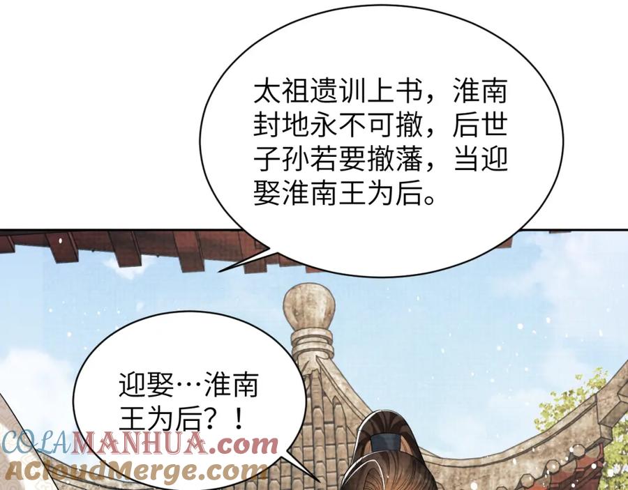 《妻为上》第135话 世世合欢 第92页