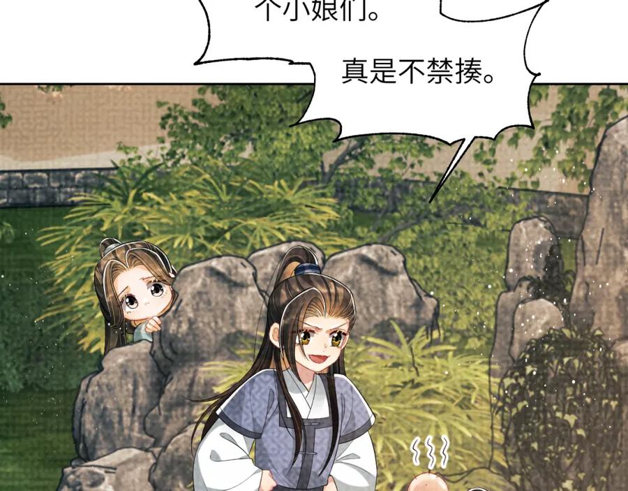 《妻为上》番外1 我变小了 第86页