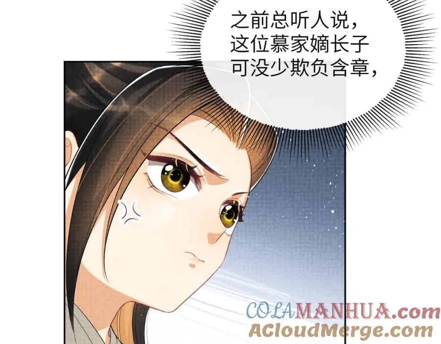 《妻为上》番外1 我变小了 第73页