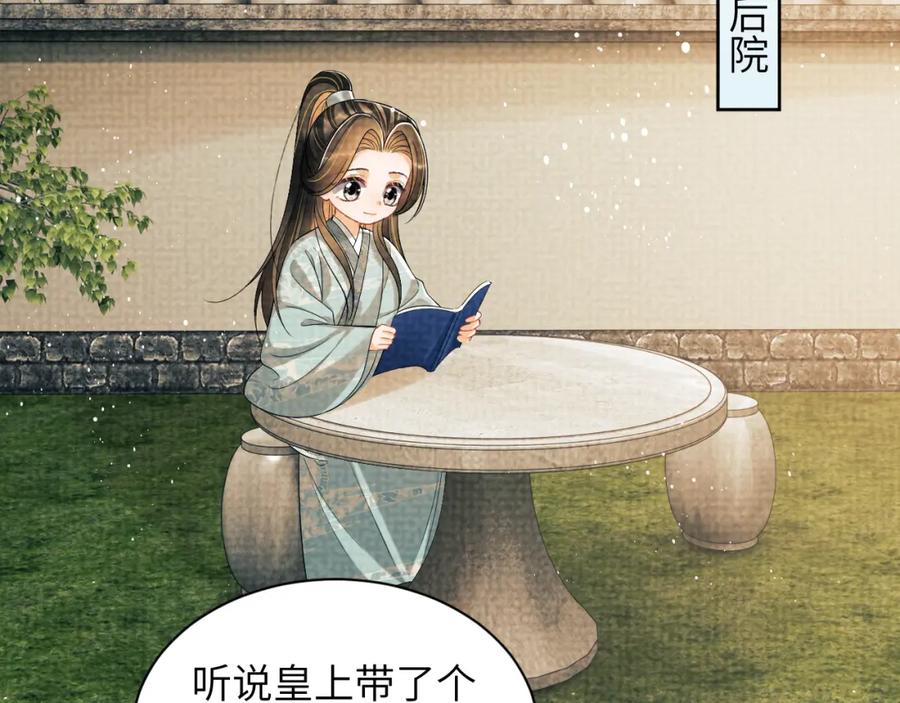 《妻为上》番外1 我变小了 第76页