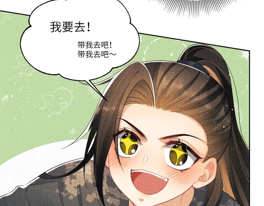 《妻为上》番外1 我变小了 第42页