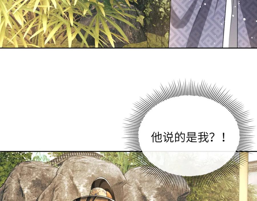 《妻为上》番外1 我变小了 第91页