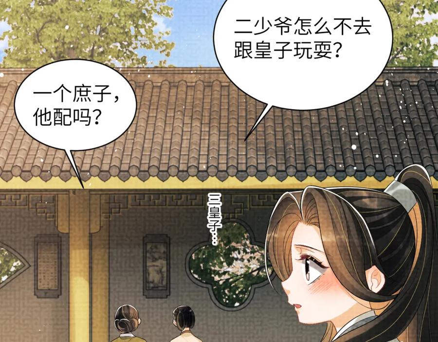 《妻为上》番外1 我变小了 第79页