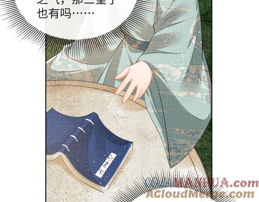 《妻为上》番外1 我变小了 第81页