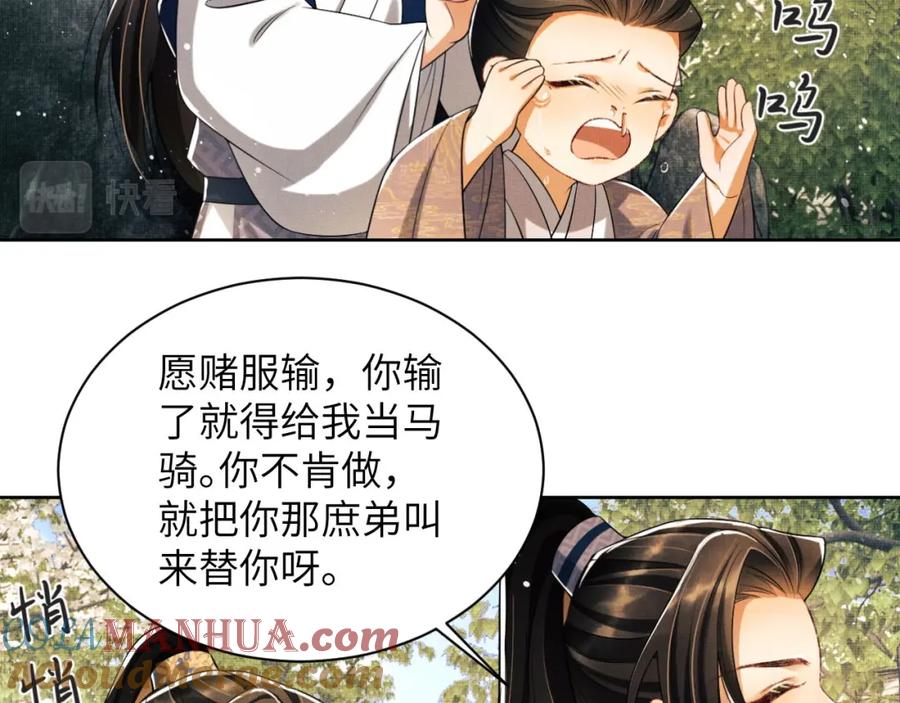 《妻为上》番外1 我变小了 第89页