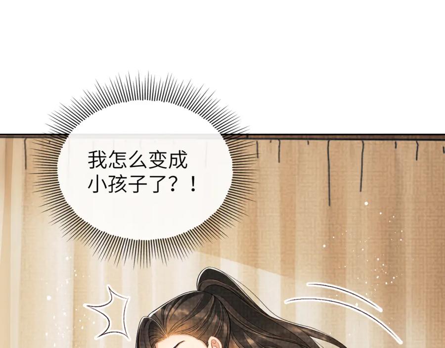 《妻为上》番外1 我变小了 第28页
