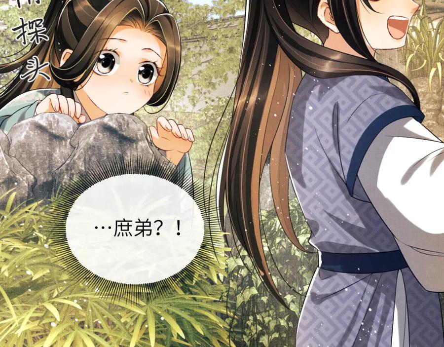 《妻为上》番外1 我变小了 第90页