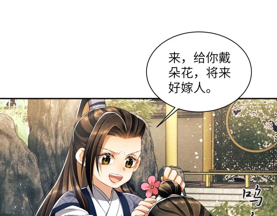 《妻为上》番外1 我变小了 第88页