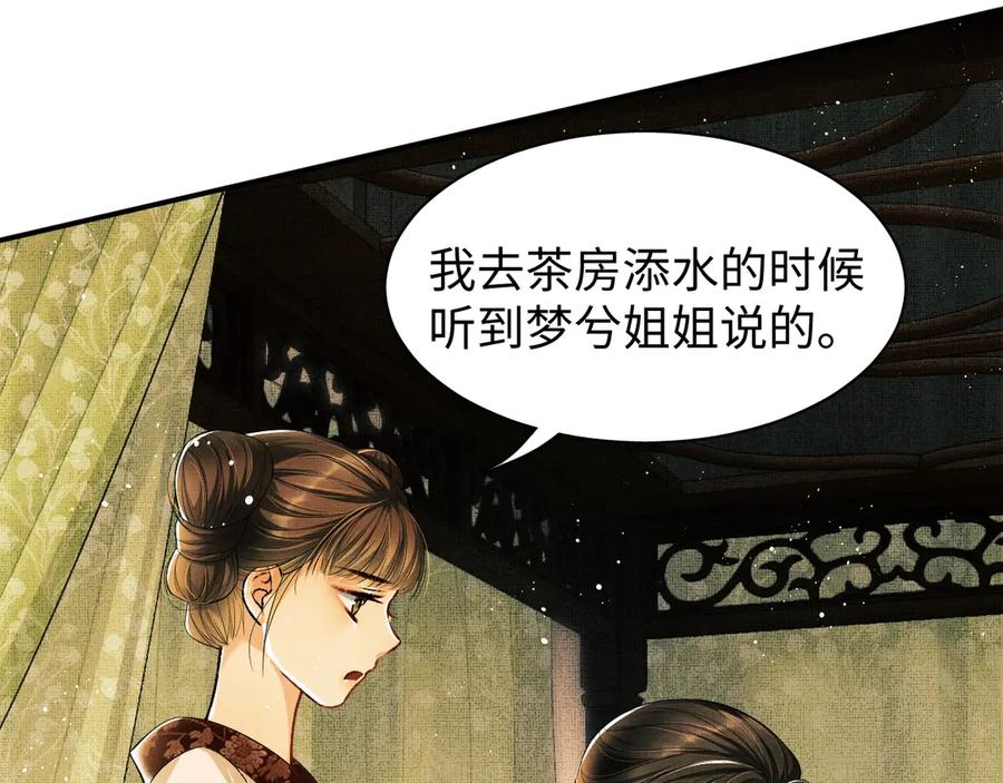 《妻为上》第11话 侧室挑衅君清？！ 第38页
