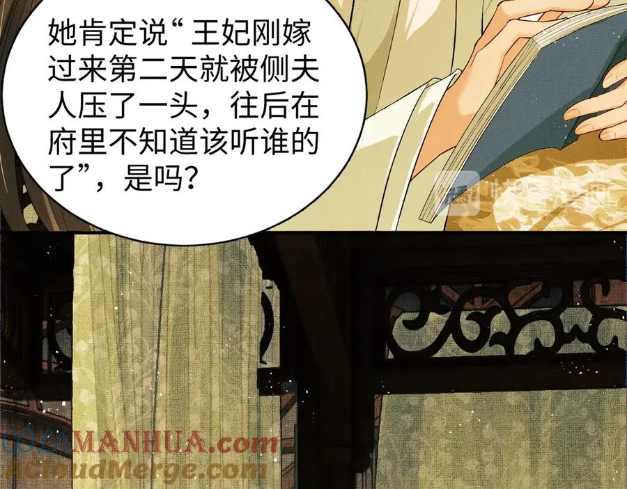 《妻为上》第11话 侧室挑衅君清？！ 第45页