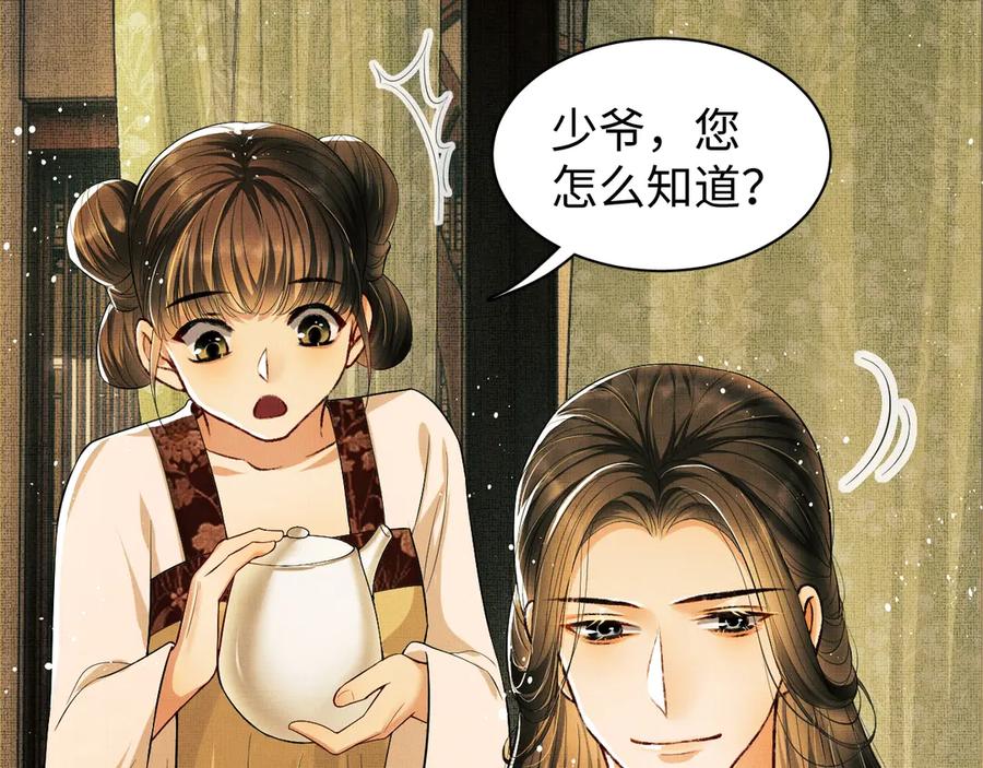 《妻为上》第11话 侧室挑衅君清？！ 第46页