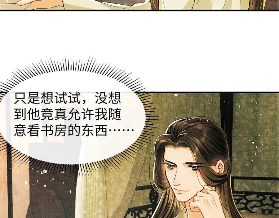 《妻为上》第11话 侧室挑衅君清？！ 第60页
