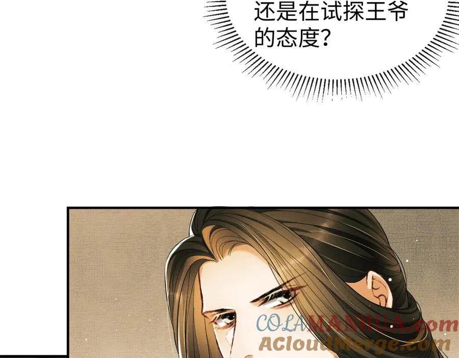 《妻为上》第11话 侧室挑衅君清？！ 第69页