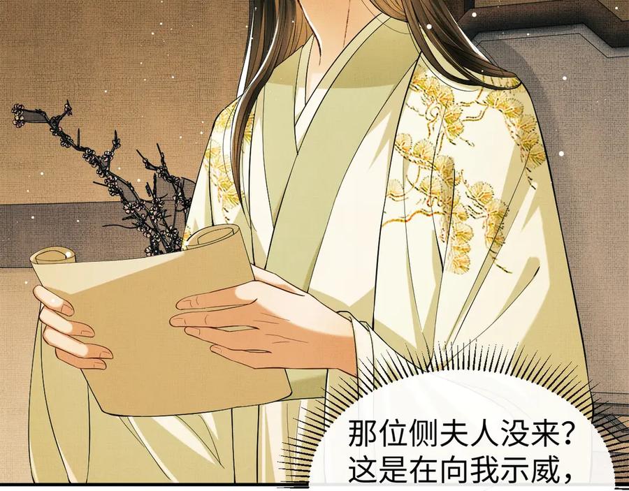 《妻为上》第11话 侧室挑衅君清？！ 第68页