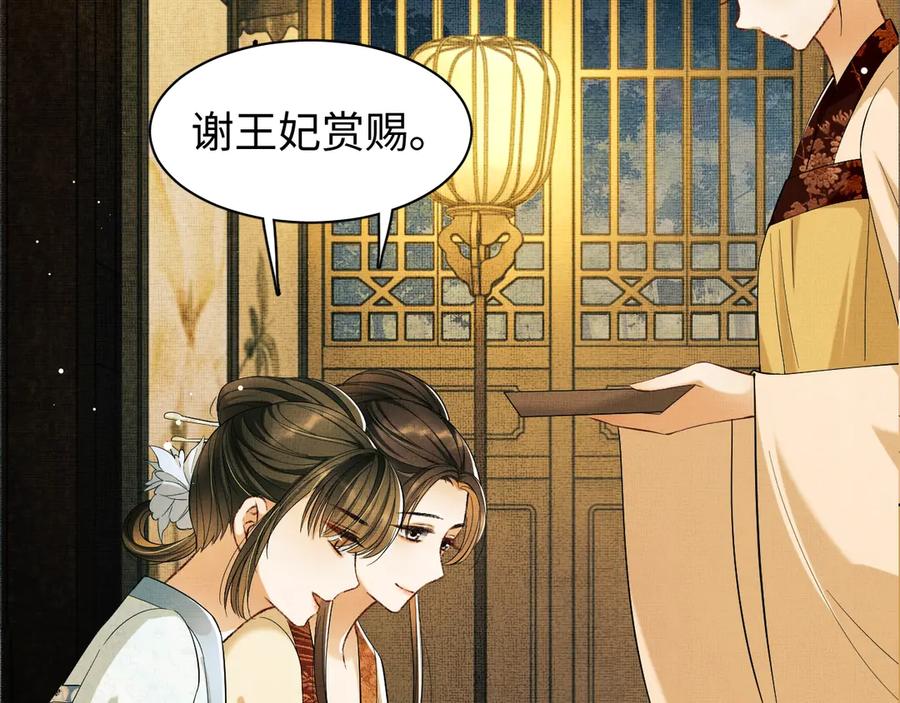 《妻为上》第11话 侧室挑衅君清？！ 第76页