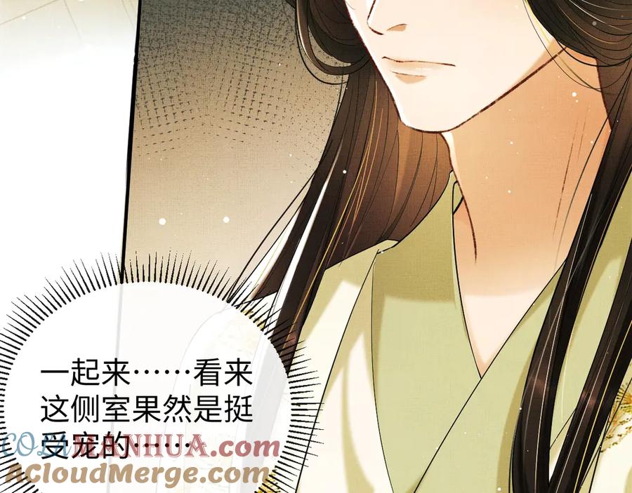 《妻为上》第11话 侧室挑衅君清？！ 第89页