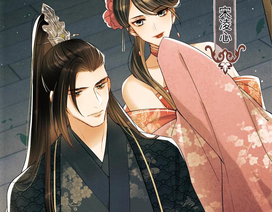 《妻为上》第11话 侧室挑衅君清？！ 第86页