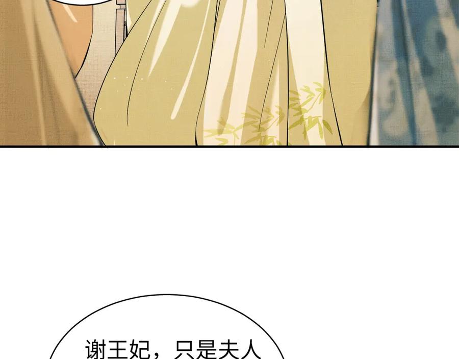 《妻为上》第11话 侧室挑衅君清？！ 第79页